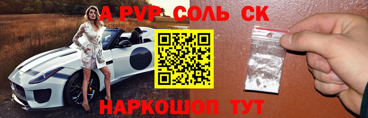 Alpha-PVP СК  APVP Соль  Заречный 