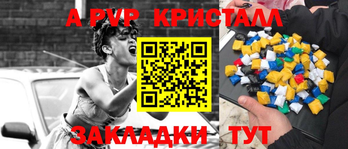 APVP кристаллы  А ПВП Crystall  Вход с VPN  где продают наркотики  Заречный  Альфа ПВП Соль 