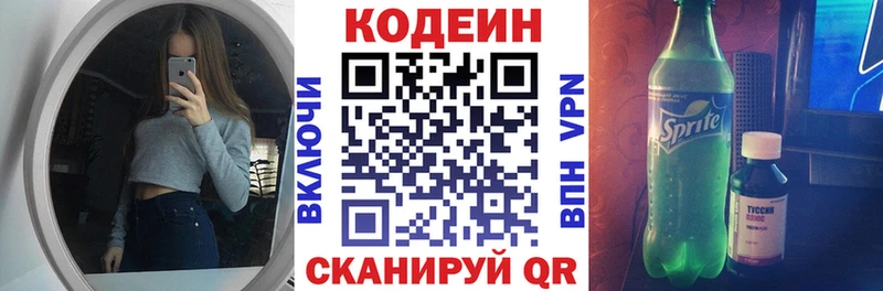 Codein Purple Drank  Заречный 