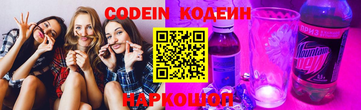 Кодеиновый сироп Lean напиток Lean (лин)  Кодеин напиток Lean (лин)  Заречный 