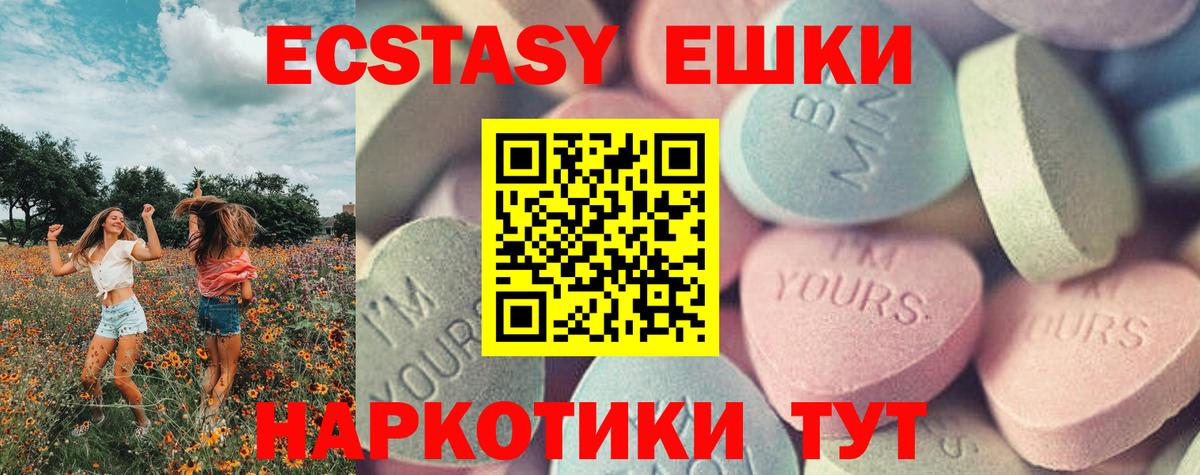 Экстази  ЭКСТАЗИ XTC  Заречный  Ecstasy 300 mg 