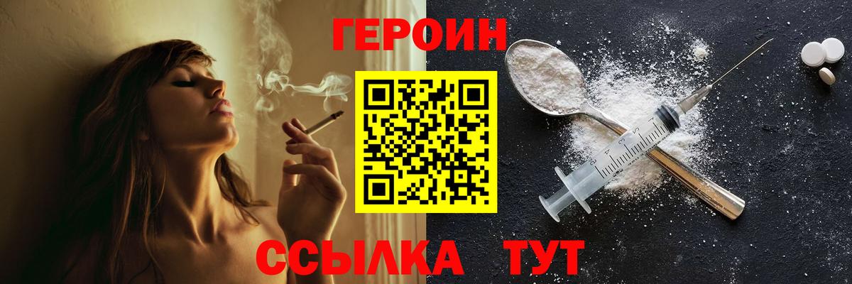 ГЕРОИН белый Заречный