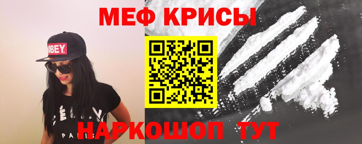 Меф мука Заречный