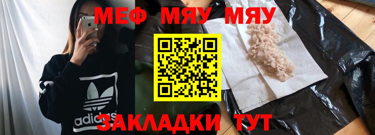 МЯУ-МЯУ мяу мяу  МЯУ-МЯУ mephedrone  Заречный  как найти   Вход с VPN  Мефедрон 