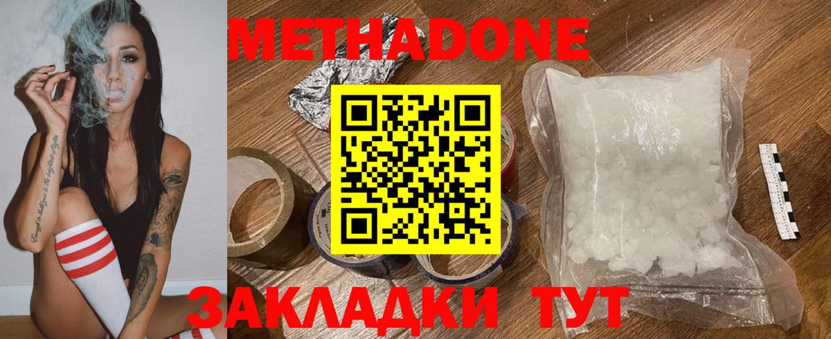 Заречный  МЕТАДОН кристалл  Вход с VPN  Метадон белоснежный 