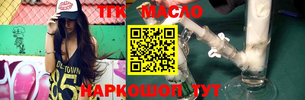 ТГК гашишное масло Заречный