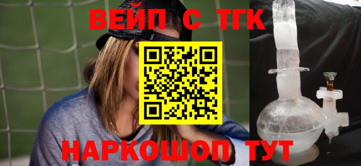 даркнет сайт  ТГК THC oil  Вход с VPN  Заречный 